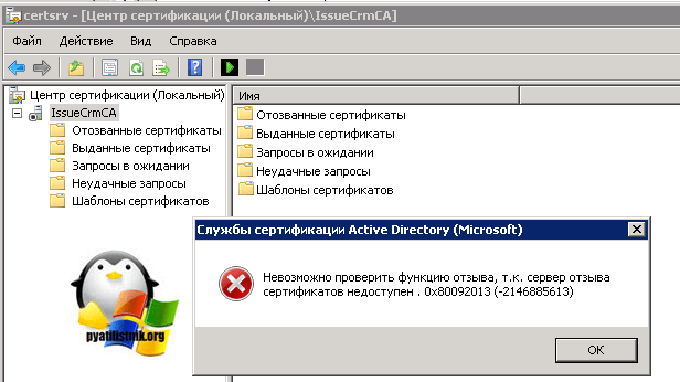 Сервер отзыва сертификатов недоступен ошибка 0x80092013 (-2146885613)-3