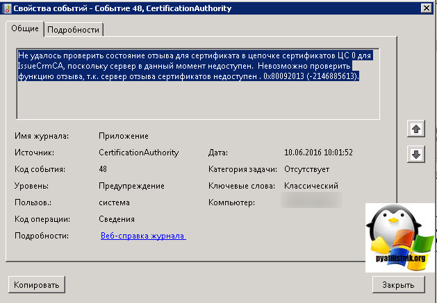 Сервер отзыва сертификатов недоступен ошибка 0x80092013 (-2146885613)-4