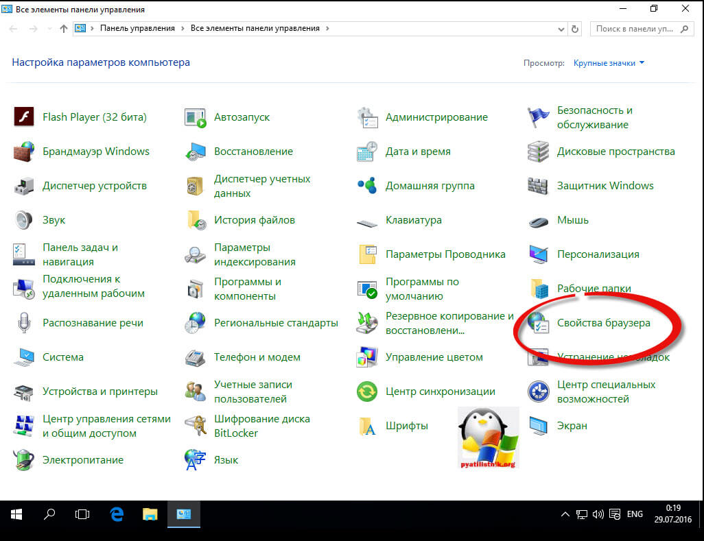 Не запускается Microsoft Edge в Windows 10-3