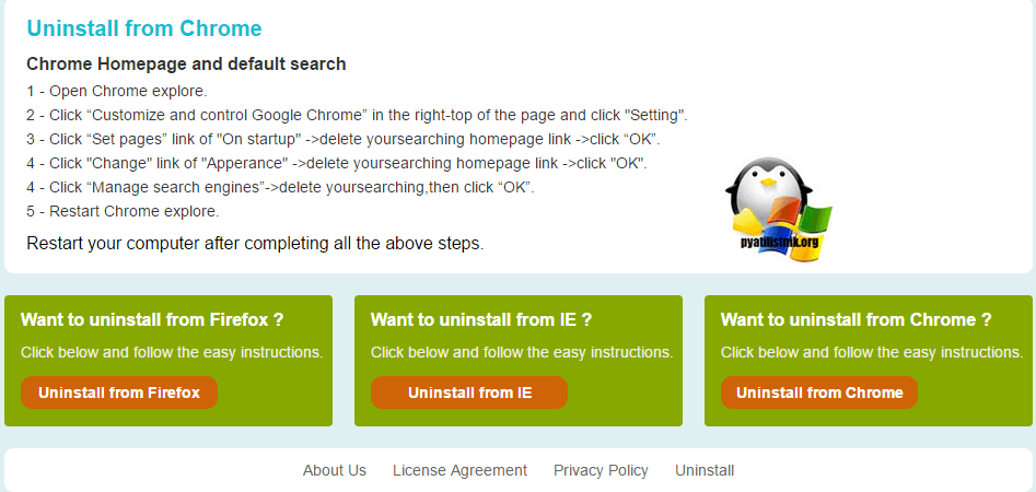 удалить yoursearching.com с компьютера-3