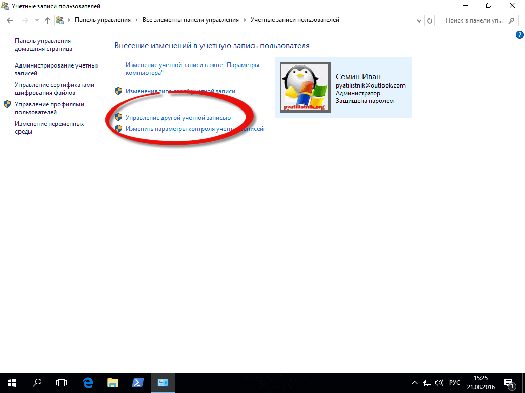 Ограничение работы компьютера по времени windows 10-3