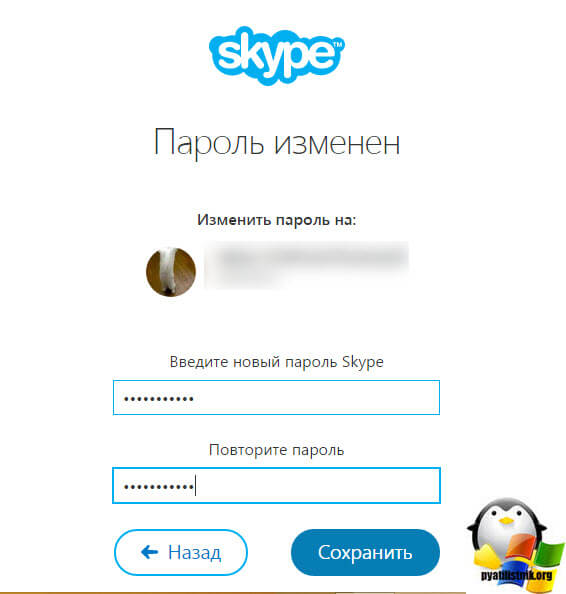 skype восстановление пароля-2