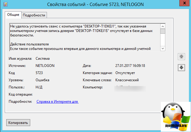 Реферат: Устранение неполадок при отсутствии на контроллерах домена Windows 2000 общих папок SYSVOL и NETLOGON