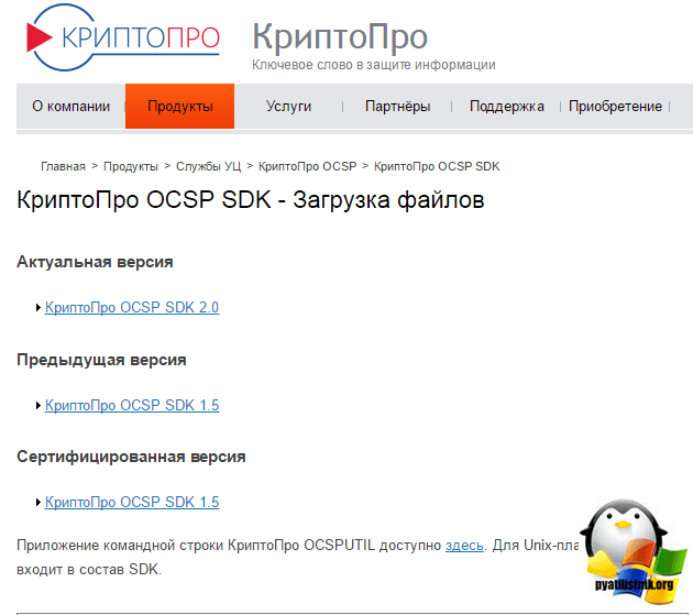 Установка крипто про csp на Centos 7-2