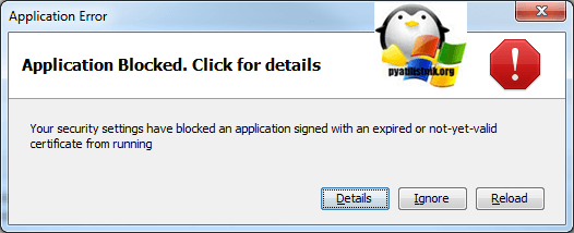 Java Application Blocked-3