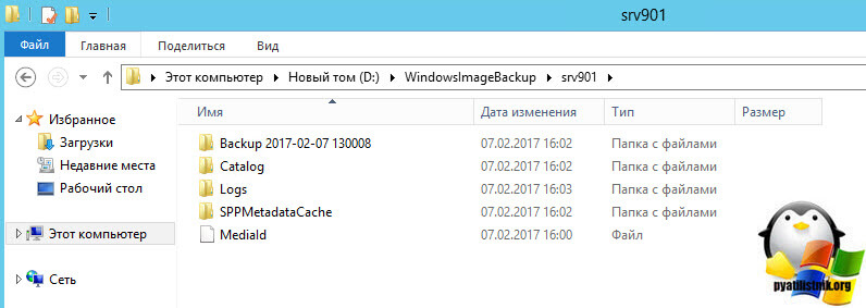 резервное копирование windows server-9