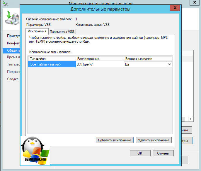 система архивации данных windows server-11