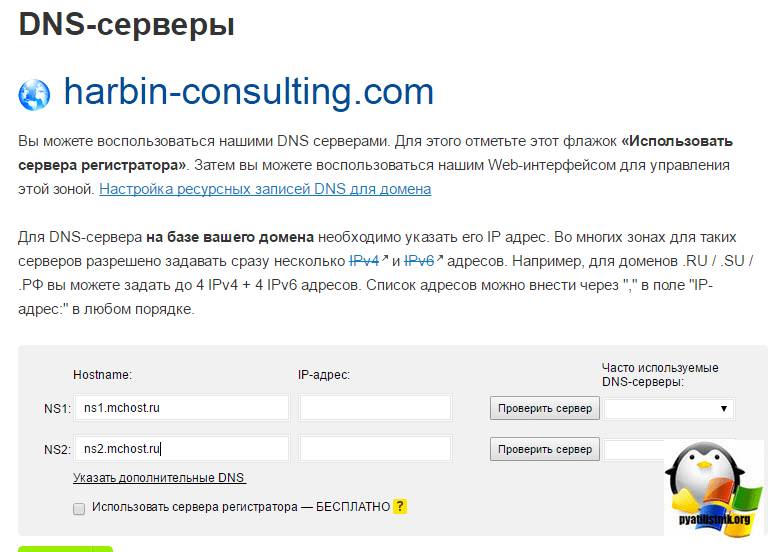 Делегирование домена с reg.ru на mchost.ru-3