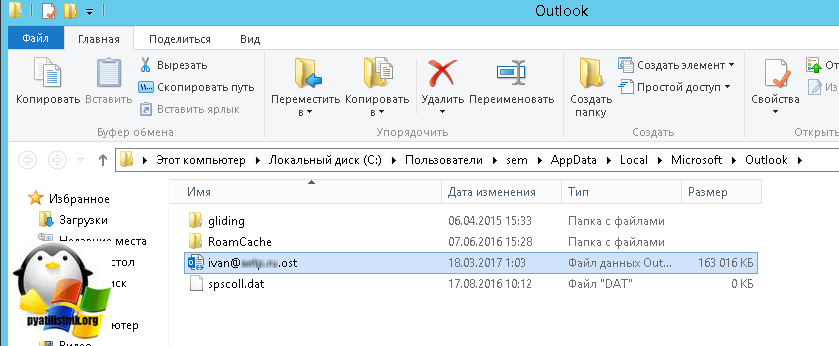 Как перенести ost файл IMAP почты в Outlook 2013-2