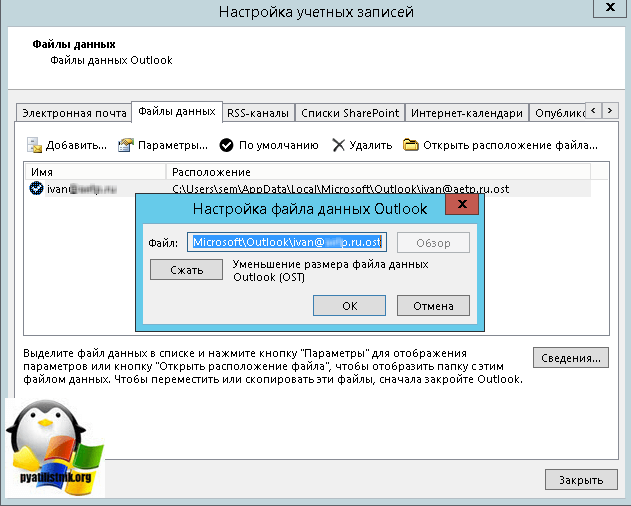 Как перенести ost файл IMAP почты в Outlook 2013-3