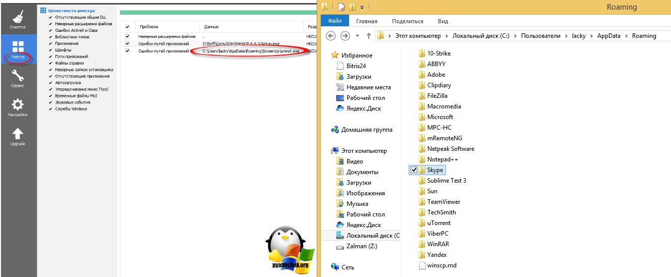 Как удалить screenup вирус в Windows-5