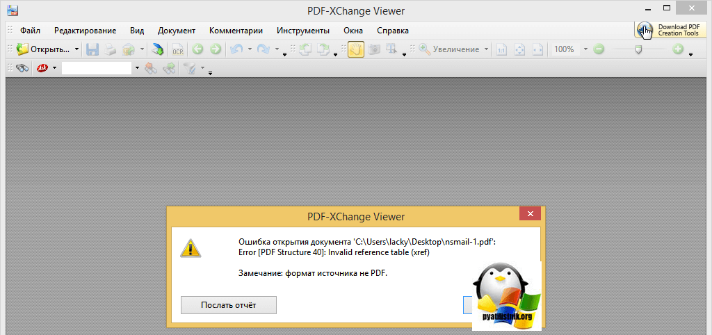 Ошибка открытия pdf файла