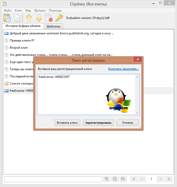программа буфер обмена windows-3
