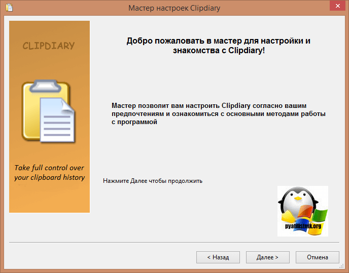 программа clipdiary-3