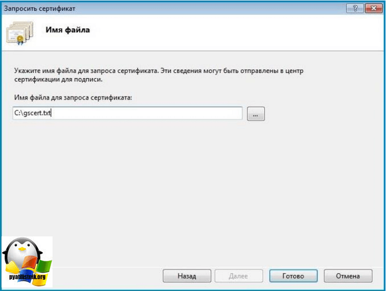 Генерация csr запроса на IIS 7-5