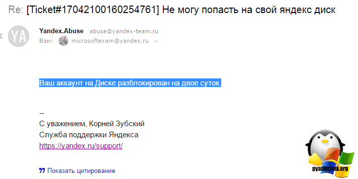 Яндекс заблокировал аккаунт Яндекс диска-2