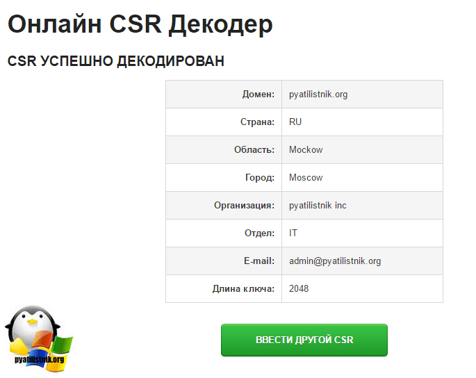 csr запрос на сертификат-4