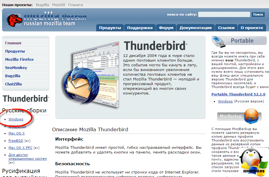 thunderbird установка