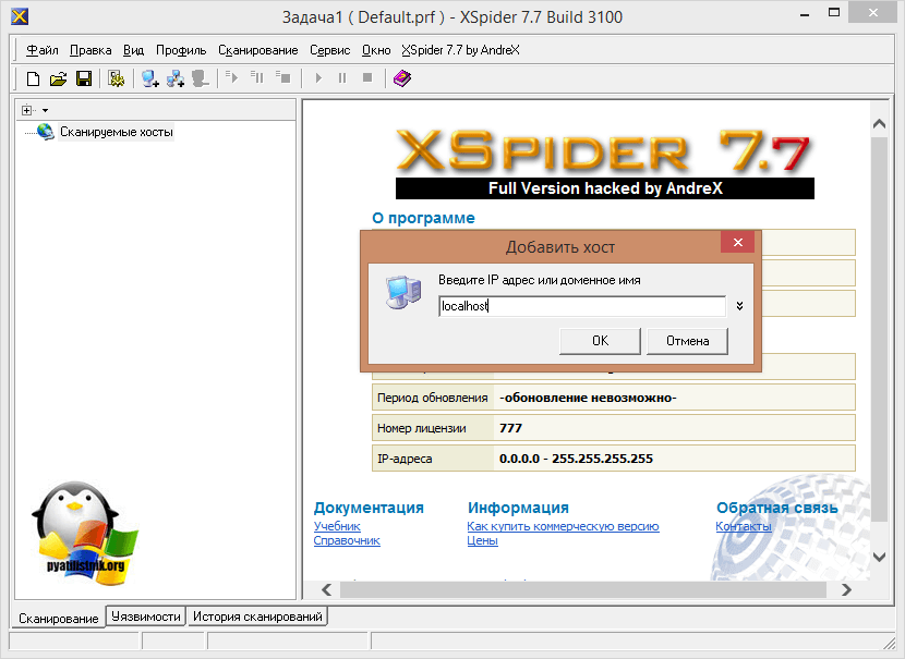 Добавление хоста в XSpider 7.7