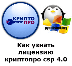 Ключ криптопро 9974