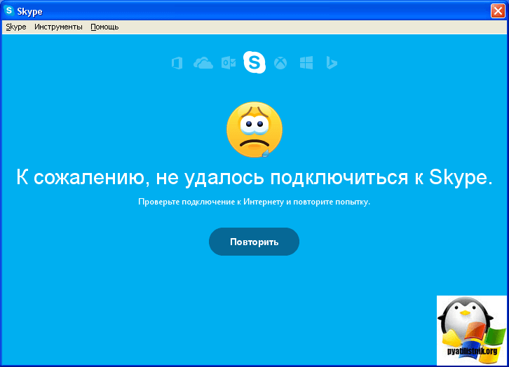 skype проблема соединения