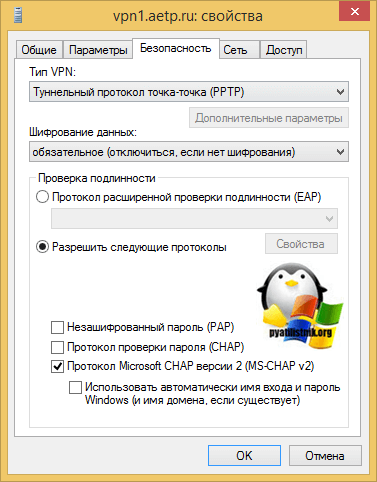 отключение CHAP VPN