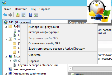 registratsiya NPS v Active Directory
