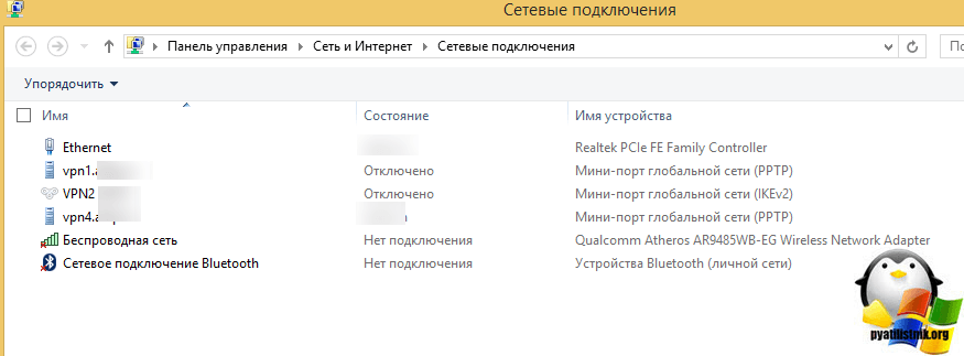 список впн подключений windows