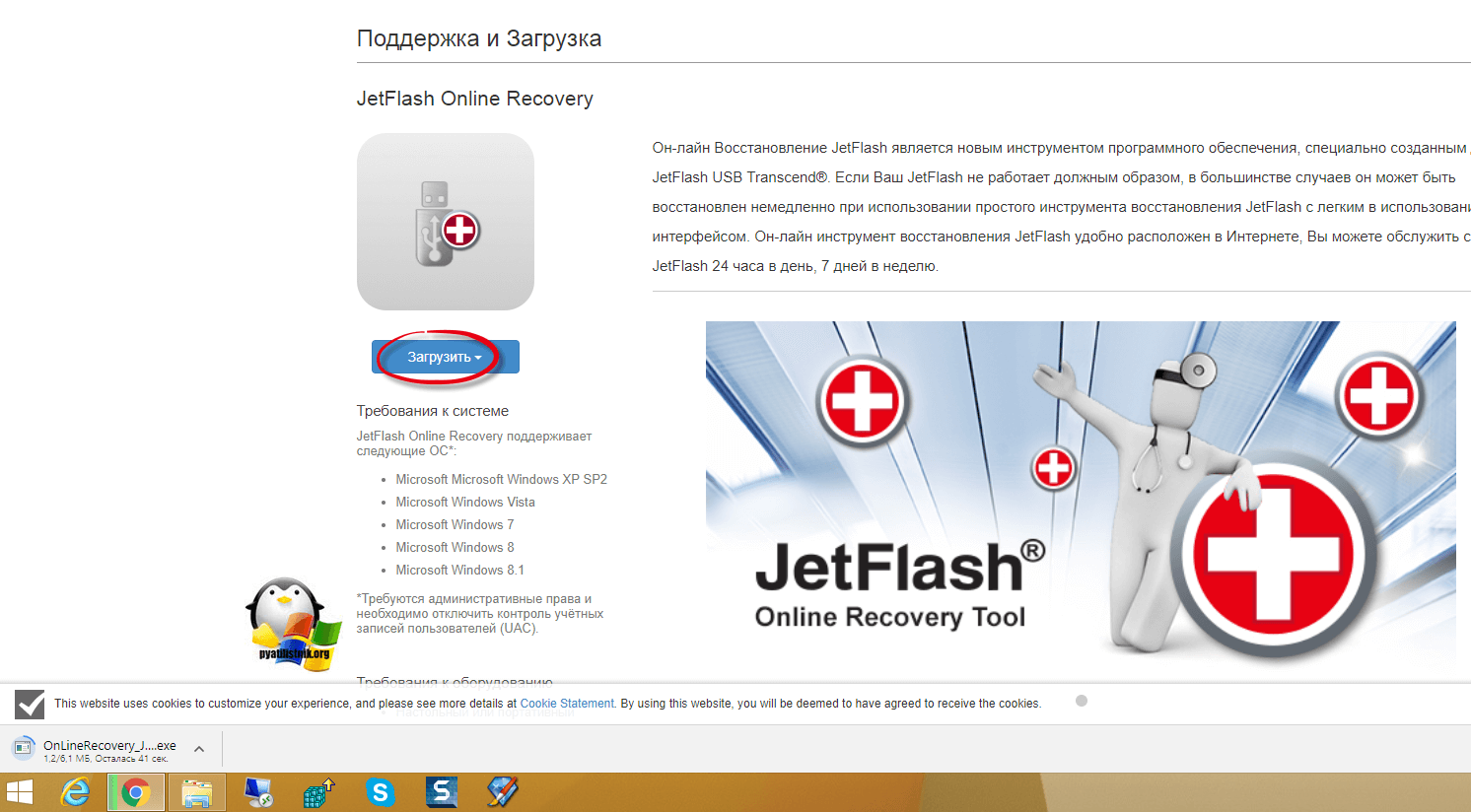 Скачать JetFlash Online Recovery
