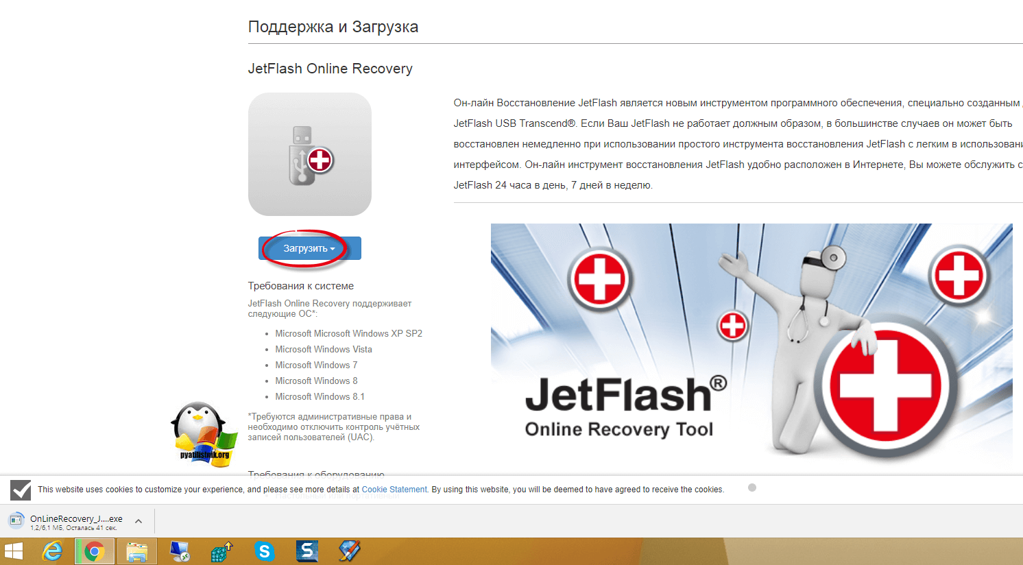 Скачать JetFlash Online Recovery