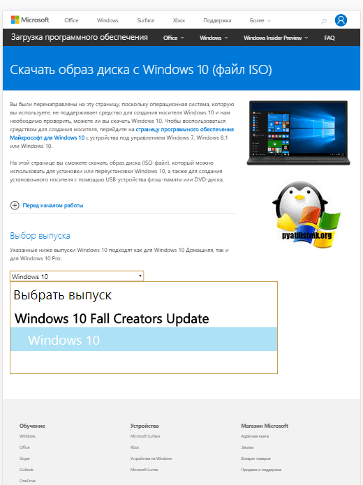 скачать образ ISO Windows 10 1709 (Fall Creators Update)