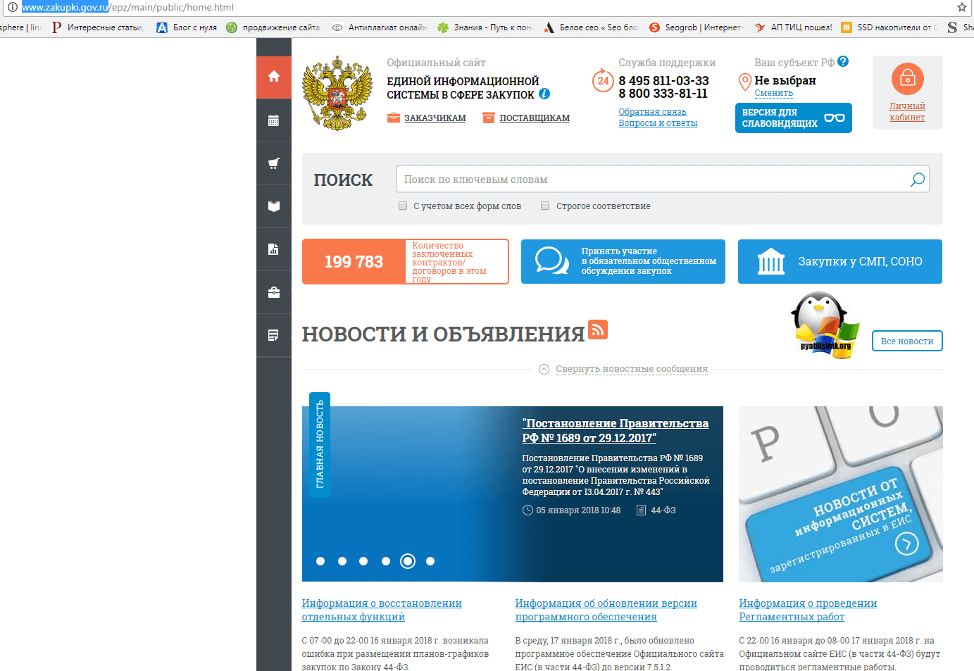 не отображает страницу zakupki gov ru