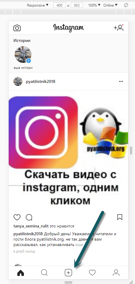 Кнопка загрузить в instagram с компьютера