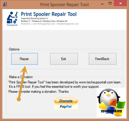 Print-Spooler-Repair-Tool не идет печать на принтер