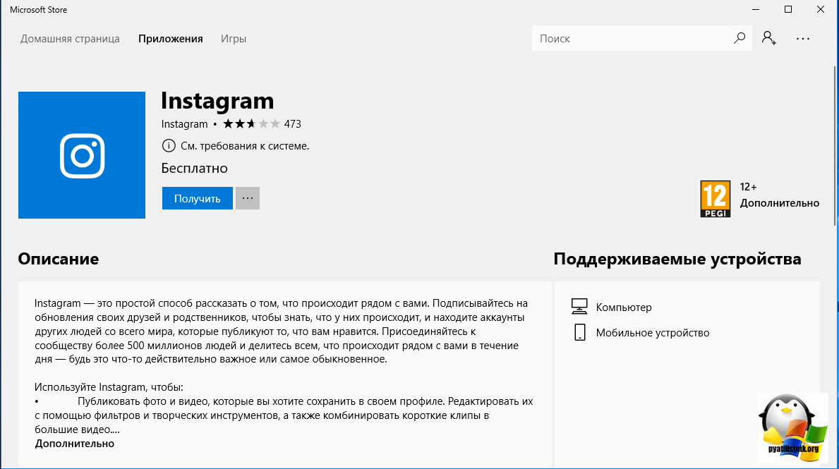 Установка instagram в Windows 10 магазин