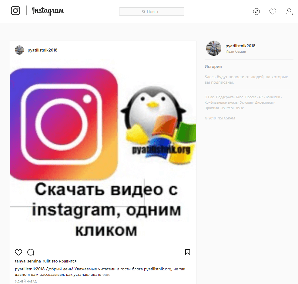 instagram фото через компьютер