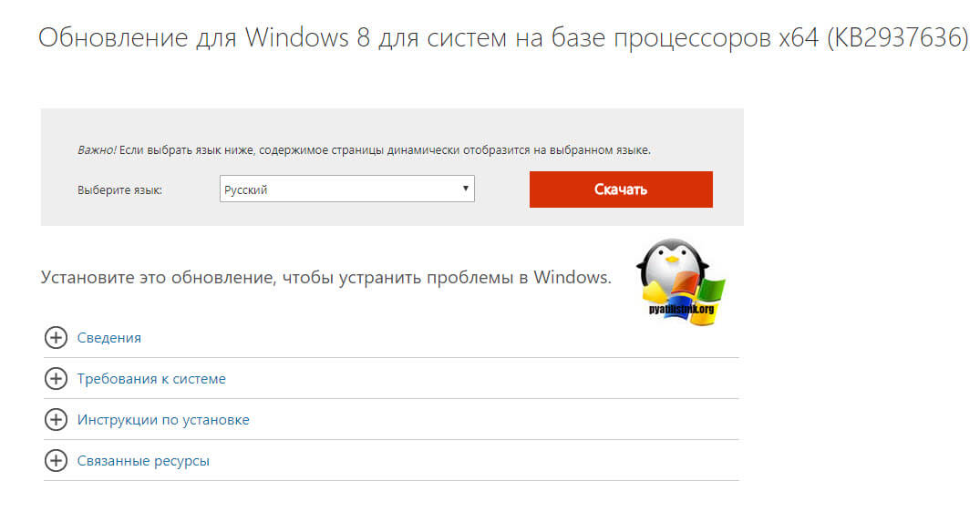 Обновление агента по установке обновлений Windows 8.1