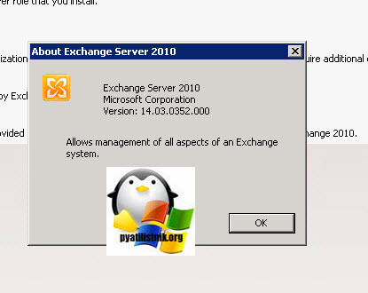 Версия Exchange 2010