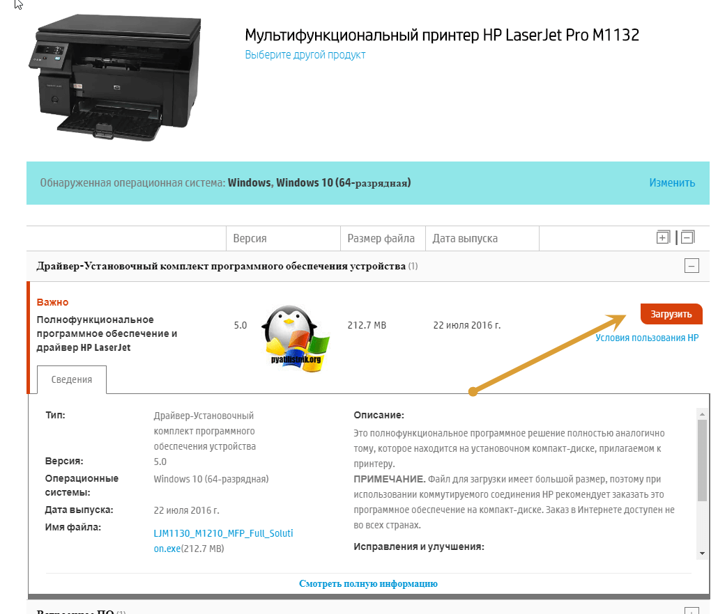 Драйвера HP LaserJet Professional M1132 MFP