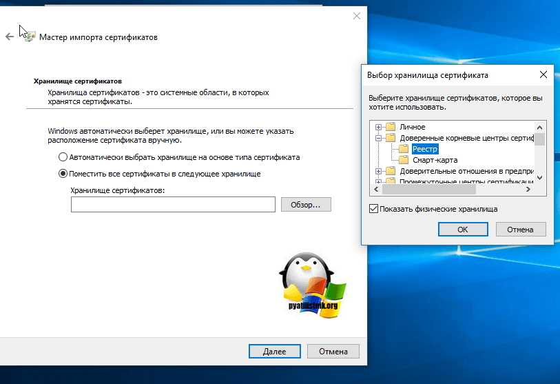 Импорт сертификата в реестр Windows