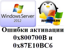 Windows 10 сбой активации лицензий slui exe со следующим кодом ошибки