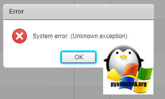 System error (unknown exception)