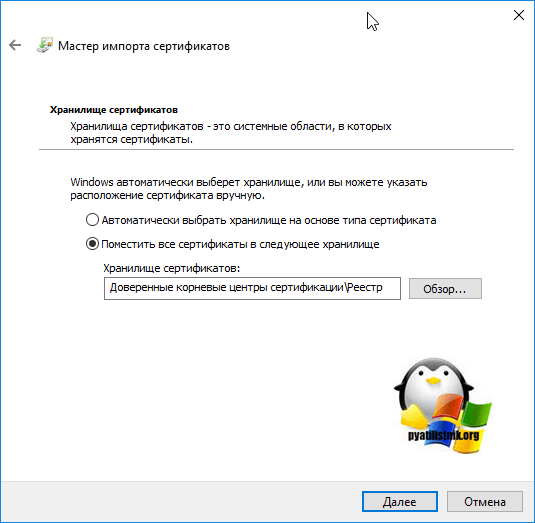 импорт сертификата в реестр Windows-2