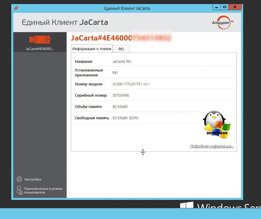 JaCarta ключ не видится в криптопро на терминальномс сервере-11