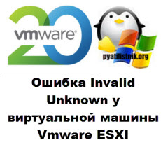 Vmware ESXI