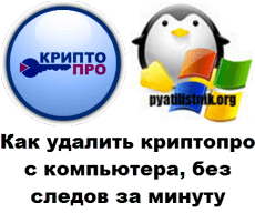 криптопро csp clean