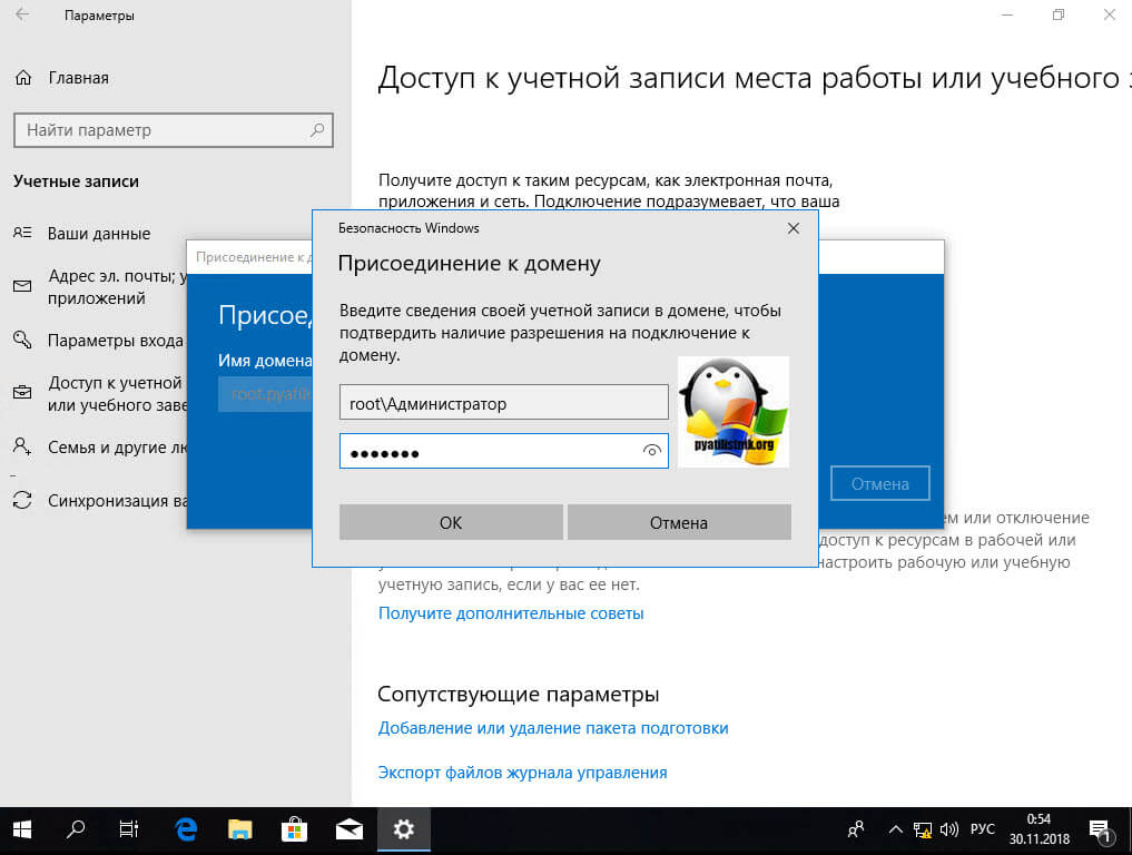 Присоединение к домену Windows 10 1803-02