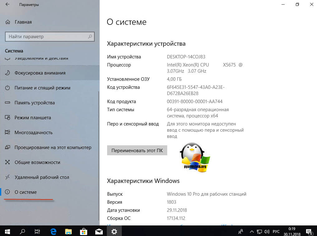 Svedeniya o sisteme Windows 10