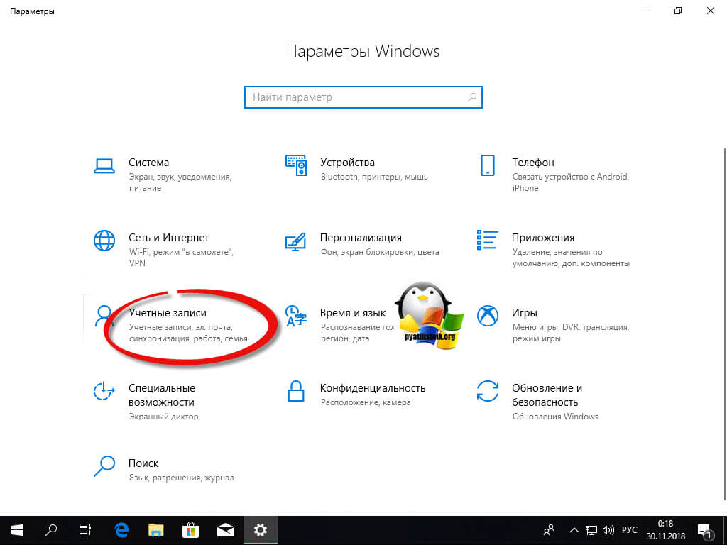 Учетные записи Windows 10