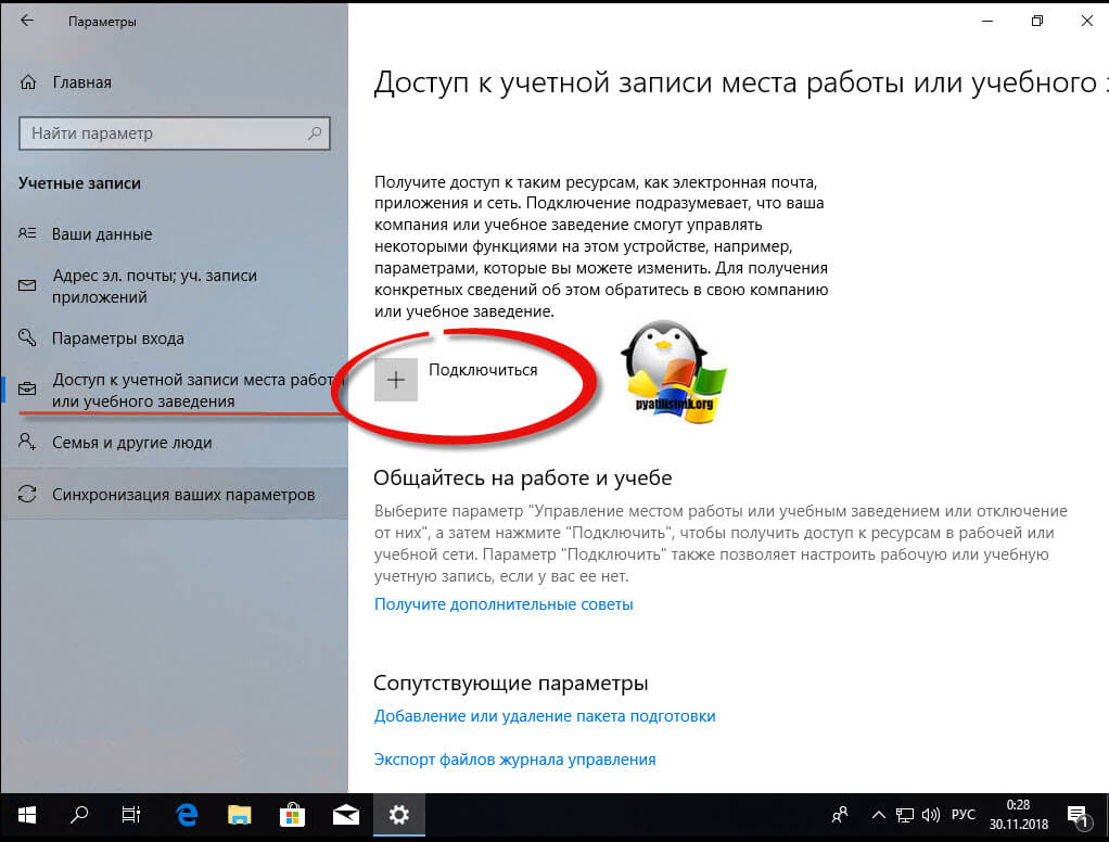 dobavlenie v domen Windows 10 2